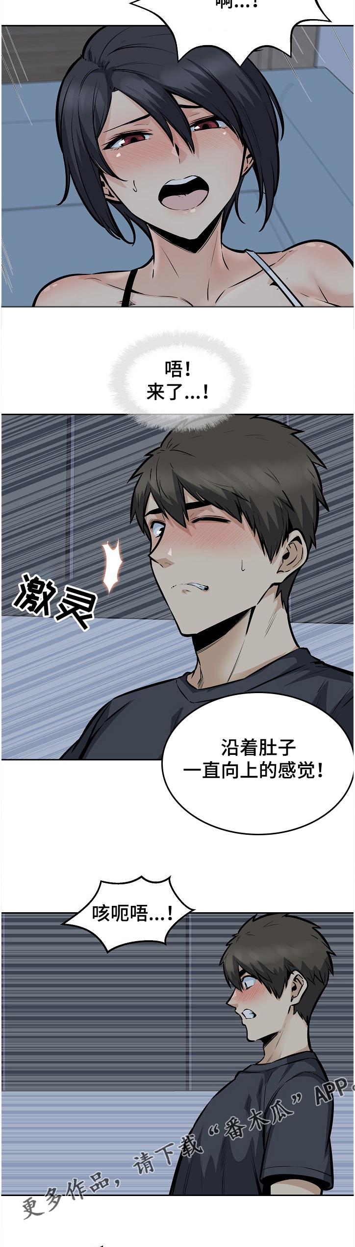 《校霸的跟班》漫画最新章节第139章：什么是爱免费下拉式在线观看章节第【4】张图片