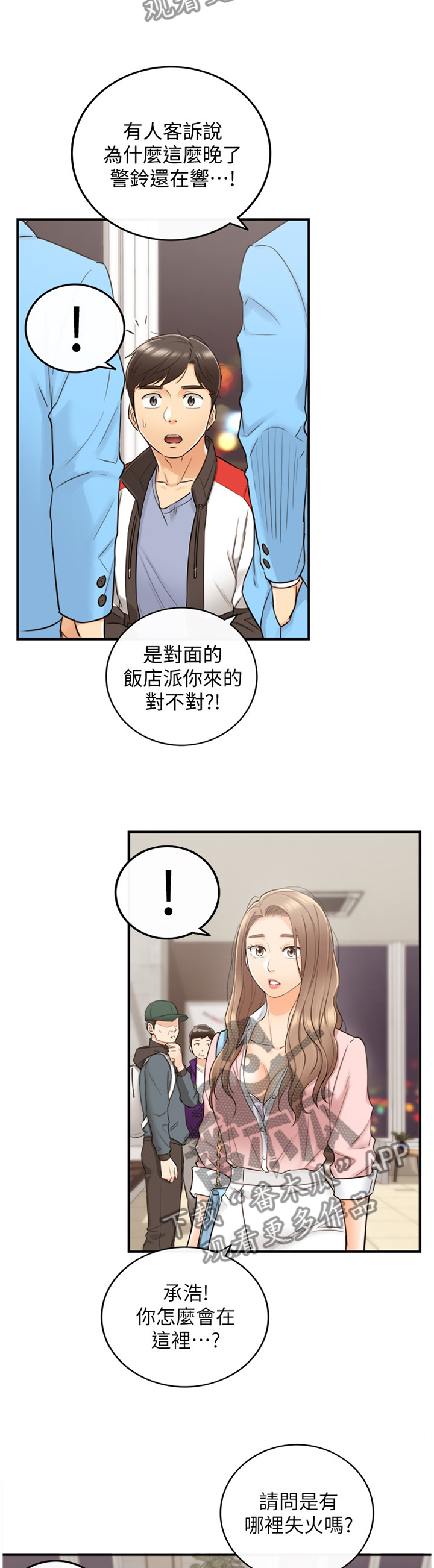 《谎言陷阱》漫画最新章节第55章：威胁免费下拉式在线观看章节第【15】张图片