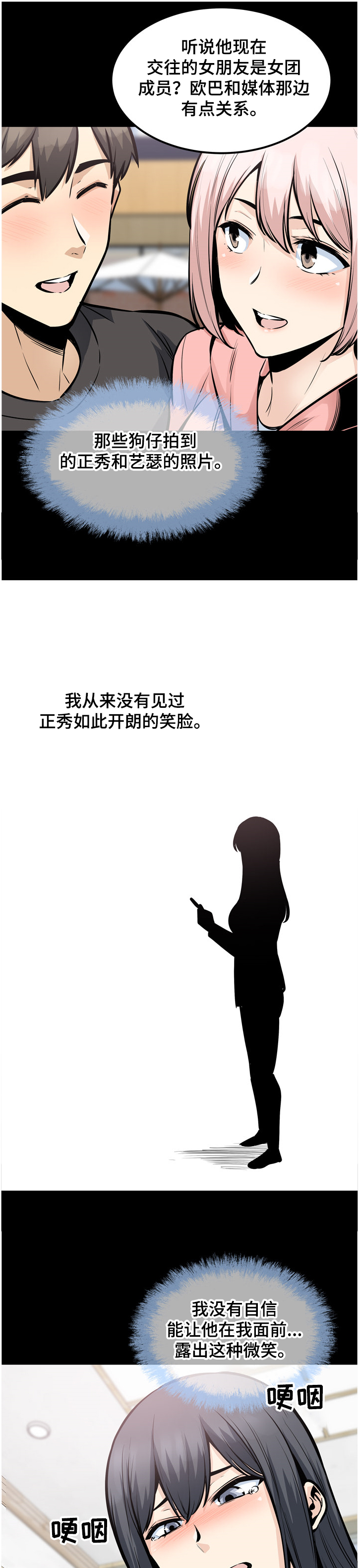 《校霸的跟班》漫画最新章节第140章：赶到的正秀免费下拉式在线观看章节第【14】张图片