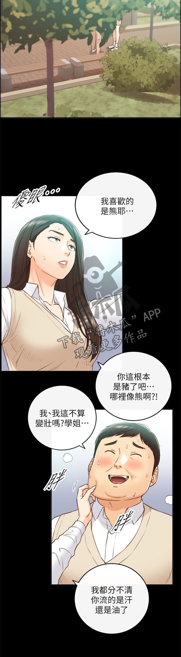 《谎言陷阱》漫画最新章节第83章：小聚免费下拉式在线观看章节第【18】张图片