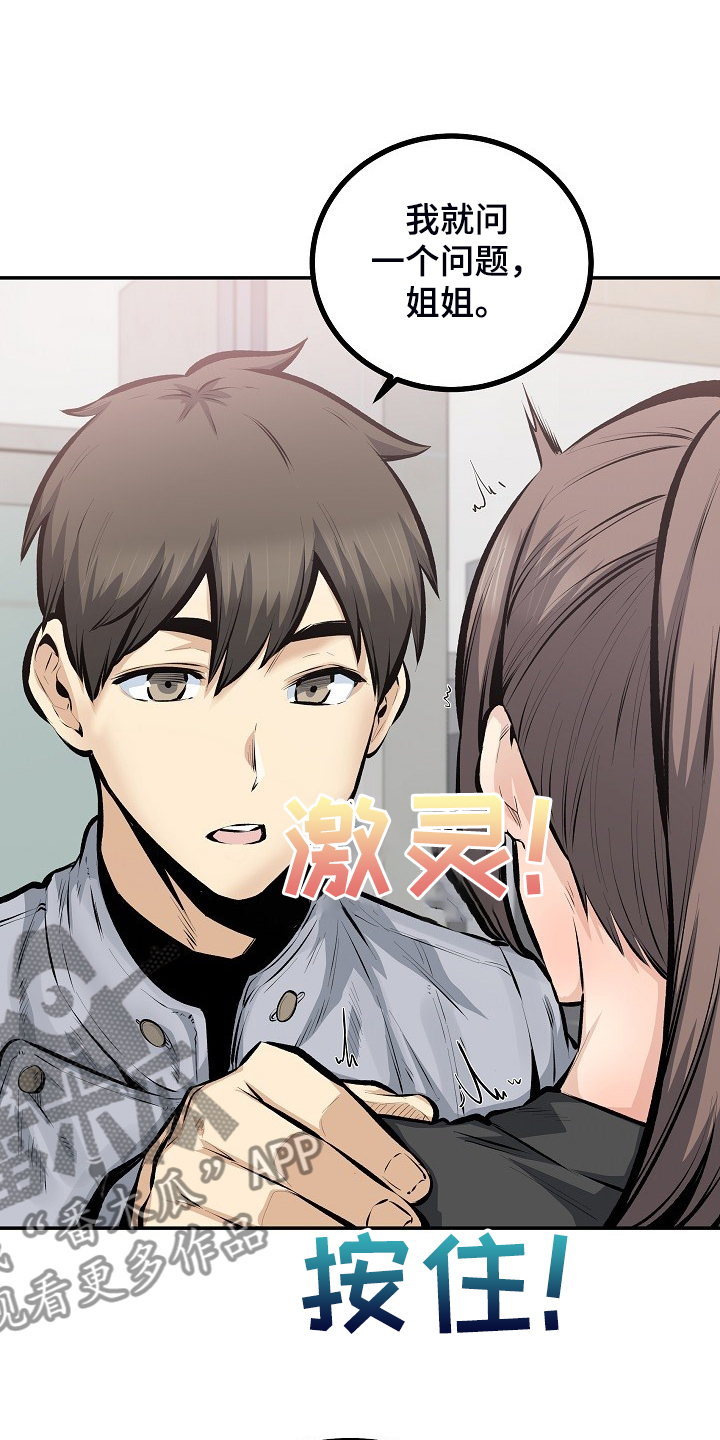 《校霸的跟班》漫画最新章节第153章：我让你放手免费下拉式在线观看章节第【26】张图片