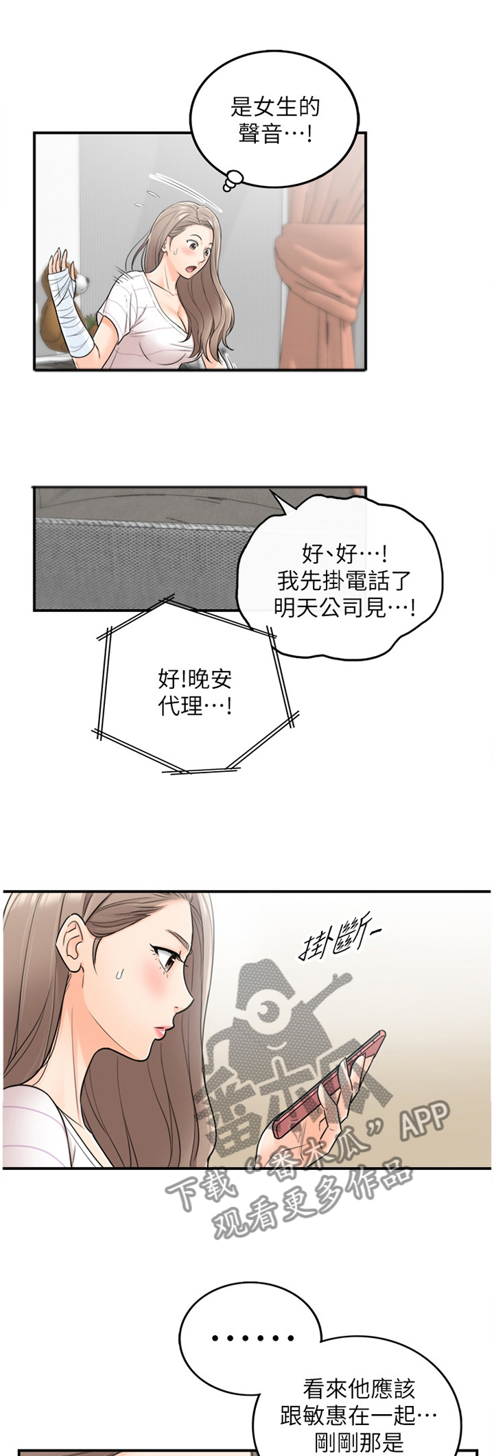 《谎言陷阱》漫画最新章节第39章：代理电话免费下拉式在线观看章节第【4】张图片