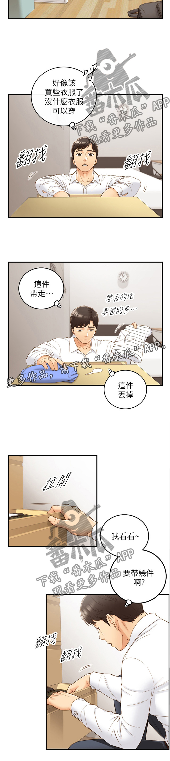 《谎言陷阱》漫画最新章节第93章：信件免费下拉式在线观看章节第【1】张图片