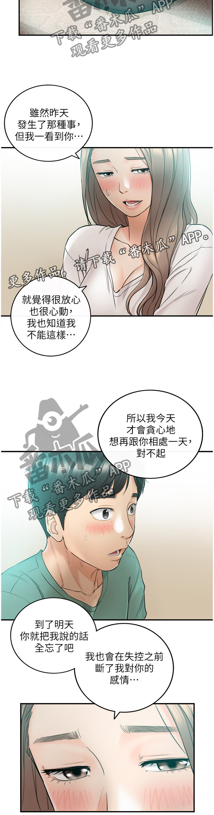 《谎言陷阱》漫画最新章节第57章：因为我喜欢你免费下拉式在线观看章节第【16】张图片