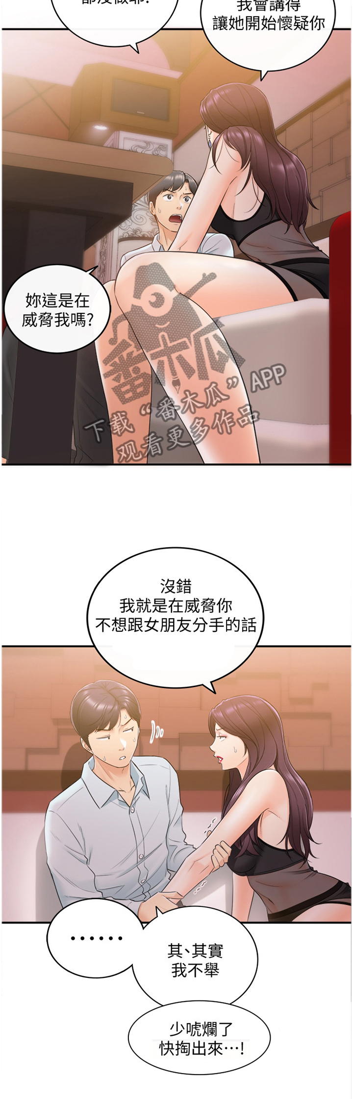 《谎言陷阱》漫画最新章节第39章：代理电话免费下拉式在线观看章节第【14】张图片