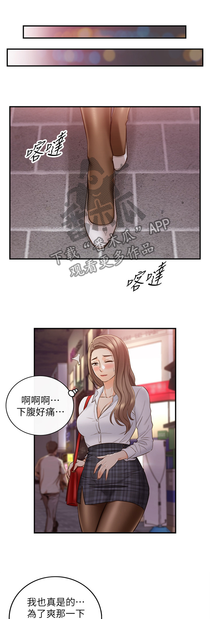 《谎言陷阱》漫画最新章节第81章：要不要同居呢免费下拉式在线观看章节第【11】张图片