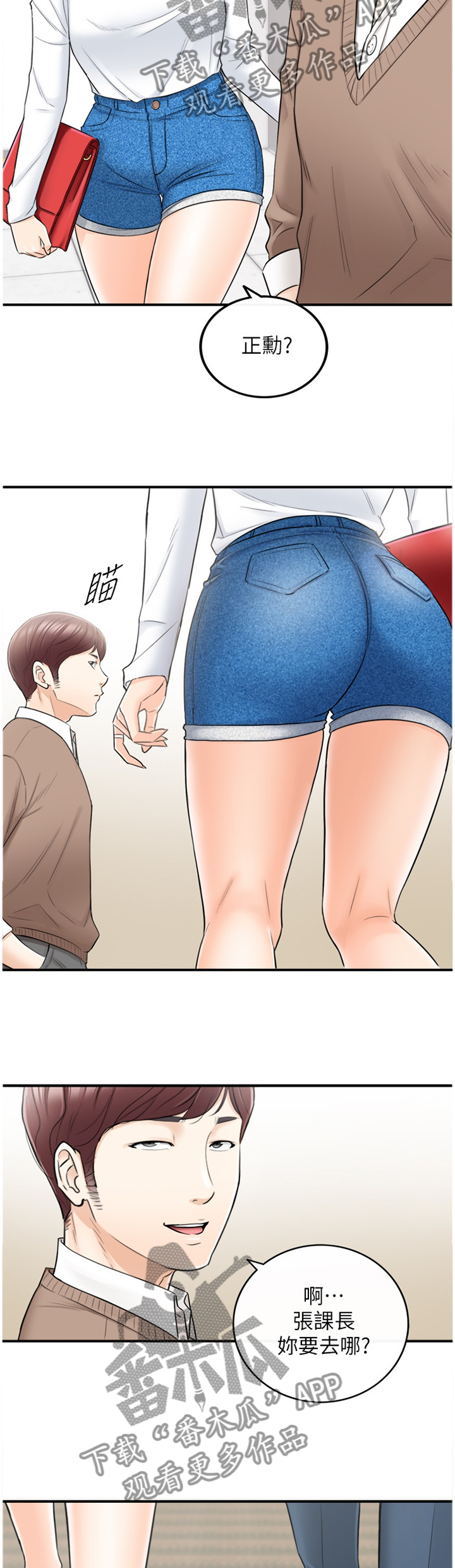 《谎言陷阱》漫画最新章节第48章：电梯的交流免费下拉式在线观看章节第【15】张图片