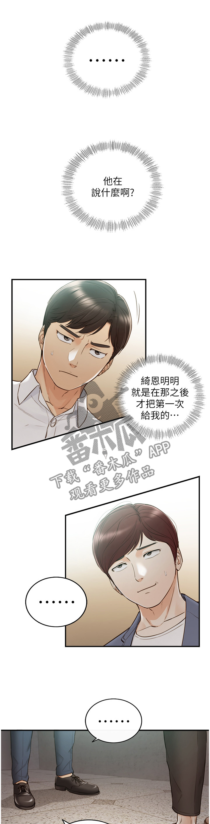 《谎言陷阱》漫画最新章节第86章：上门免费下拉式在线观看章节第【20】张图片