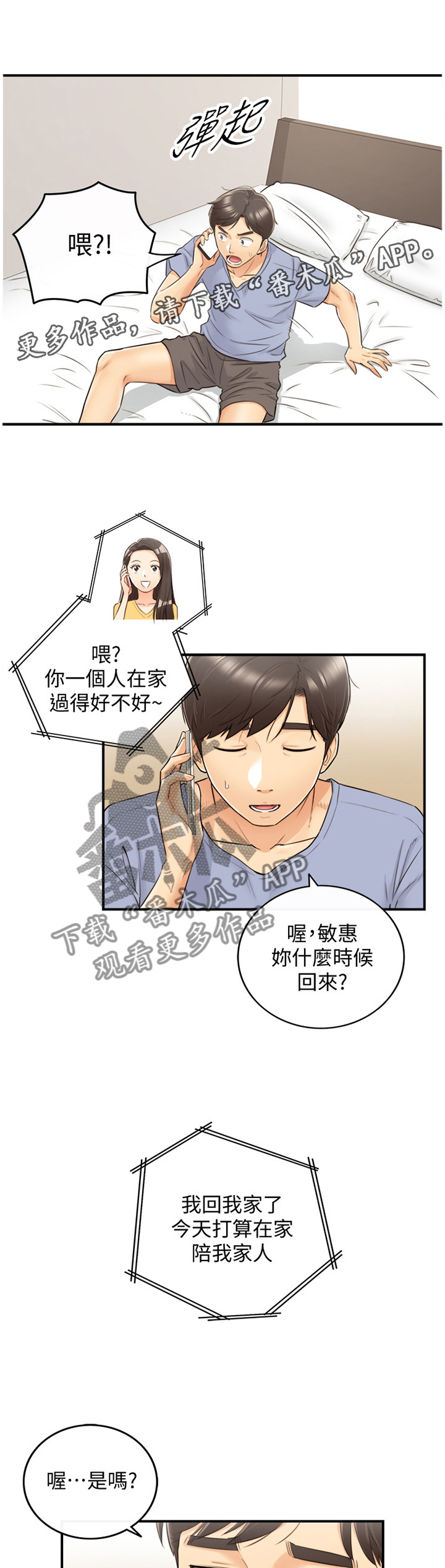 《谎言陷阱》漫画最新章节第51章：在意免费下拉式在线观看章节第【12】张图片