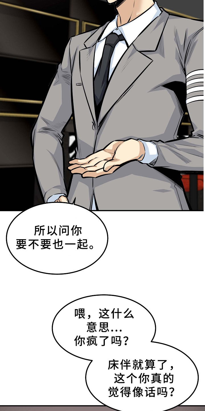 《校霸的跟班》漫画最新章节第147章：俗人免费下拉式在线观看章节第【10】张图片