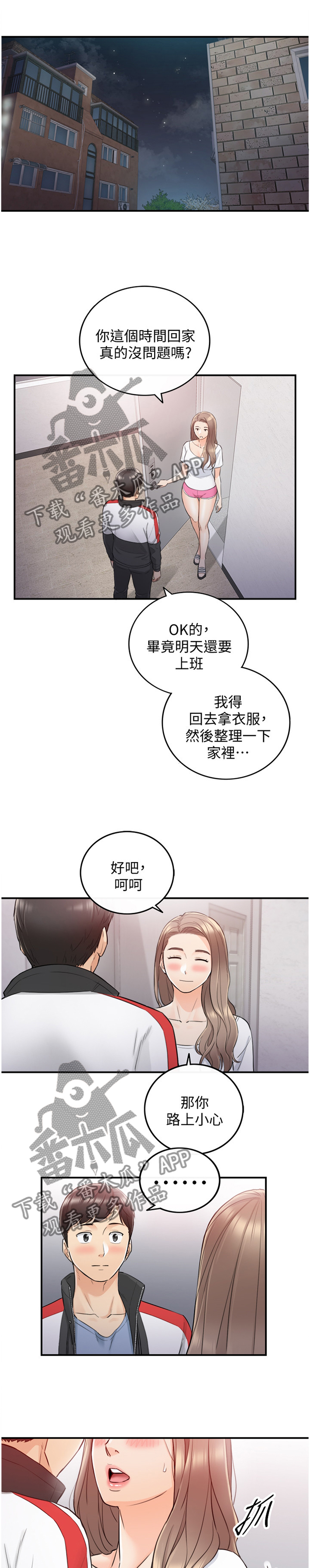 《谎言陷阱》漫画最新章节第60章：熟人免费下拉式在线观看章节第【16】张图片