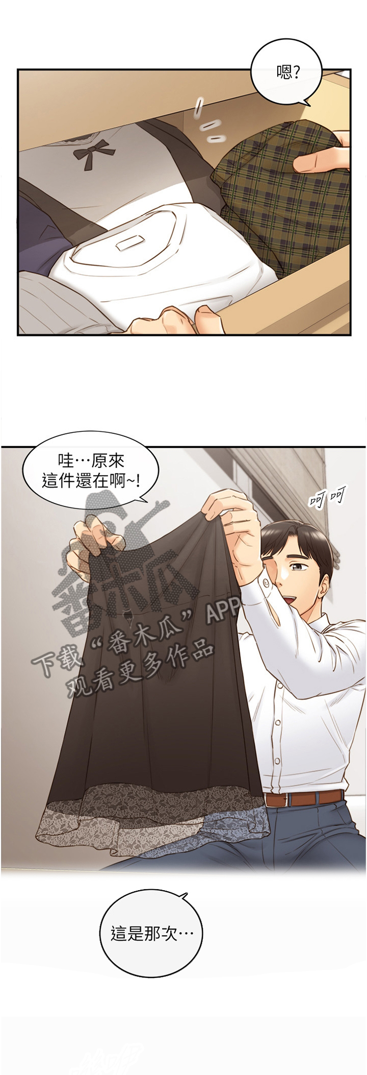 《谎言陷阱》漫画最新章节第94章： 回忆免费下拉式在线观看章节第【18】张图片