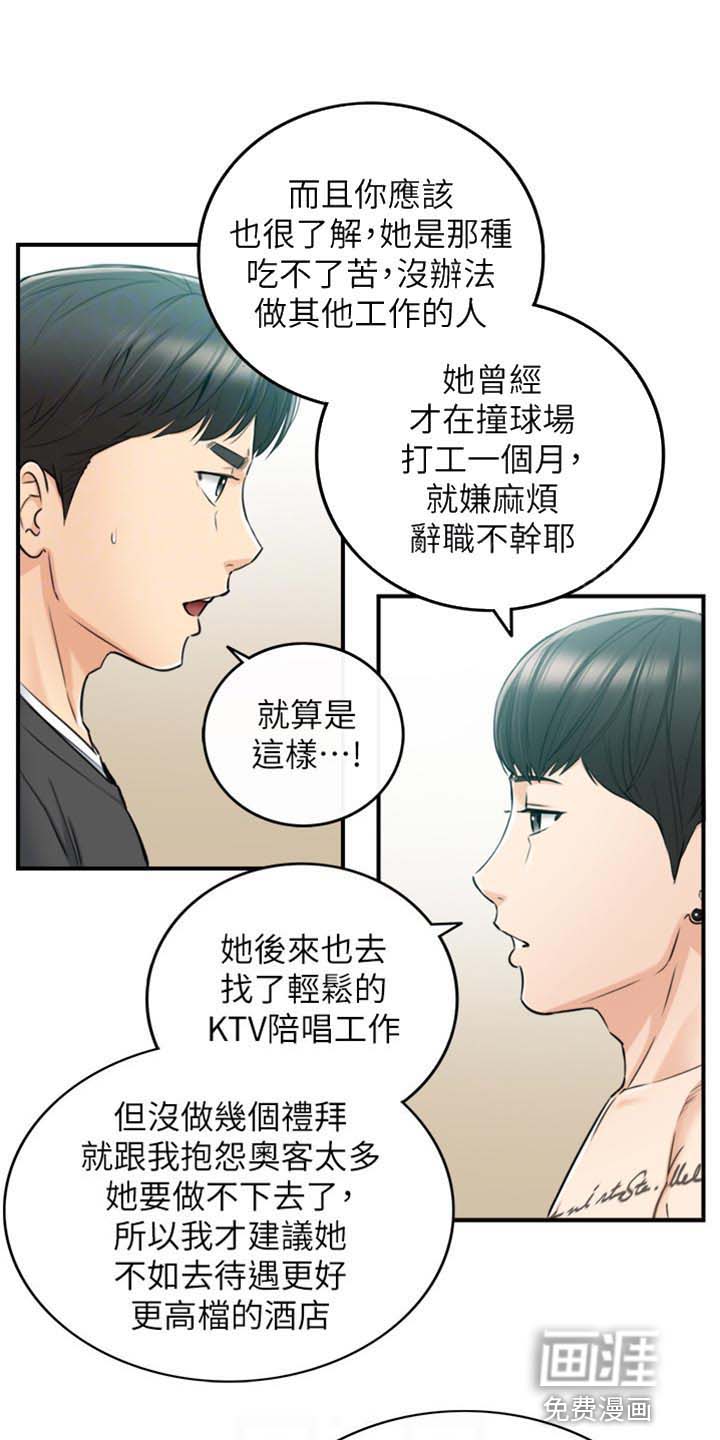 《谎言陷阱》漫画最新章节第131章：荒唐的事免费下拉式在线观看章节第【24】张图片