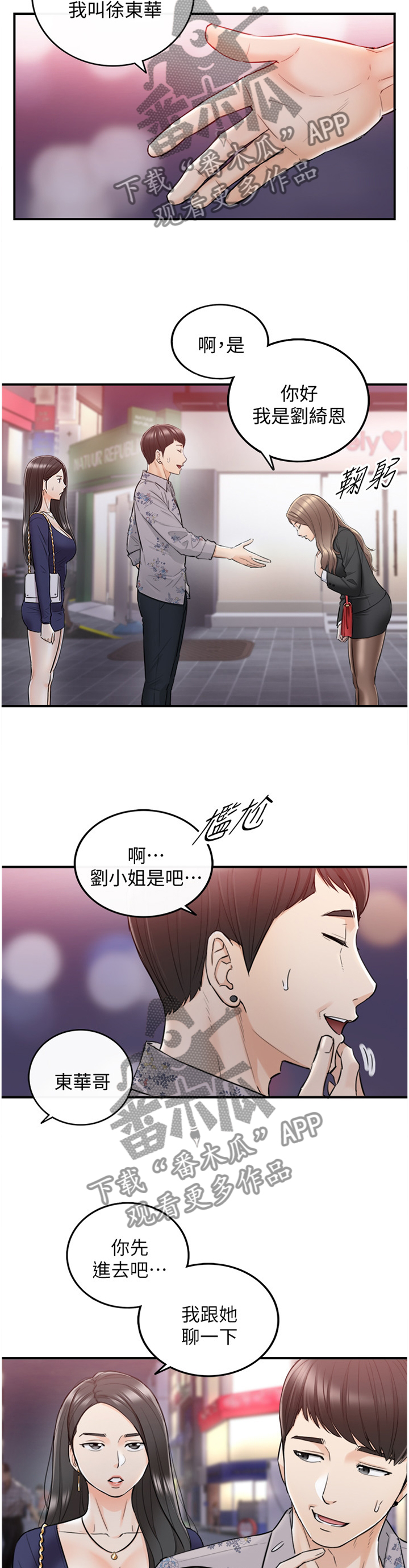 《谎言陷阱》漫画最新章节第65章：好尴尬免费下拉式在线观看章节第【10】张图片