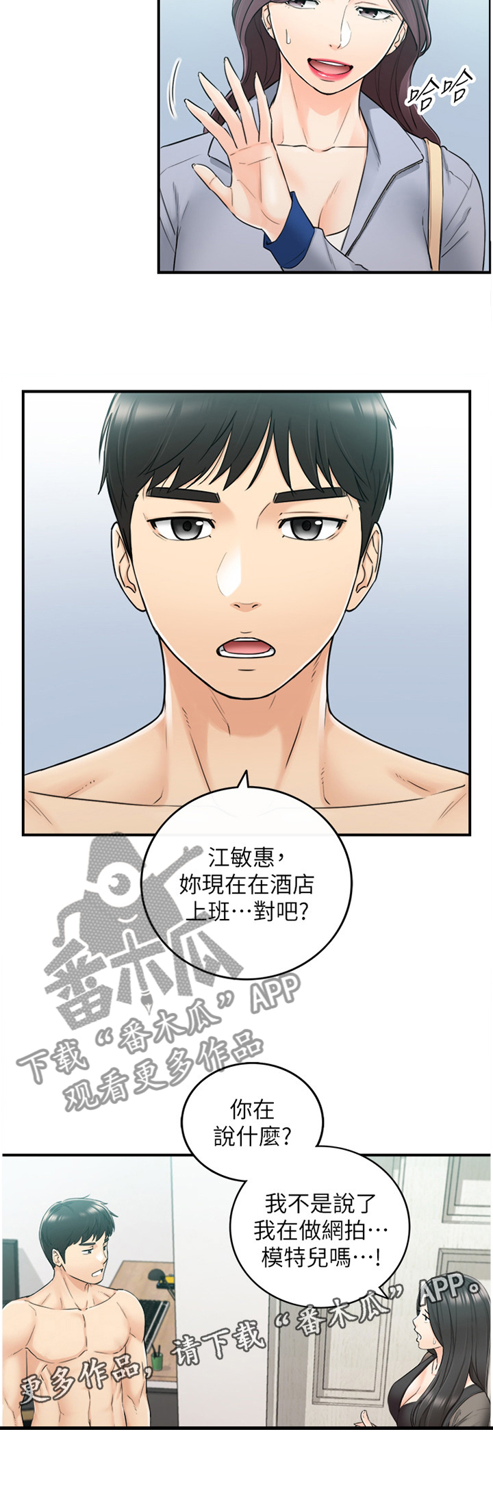 《谎言陷阱》漫画最新章节第78章：搭救免费下拉式在线观看章节第【1】张图片