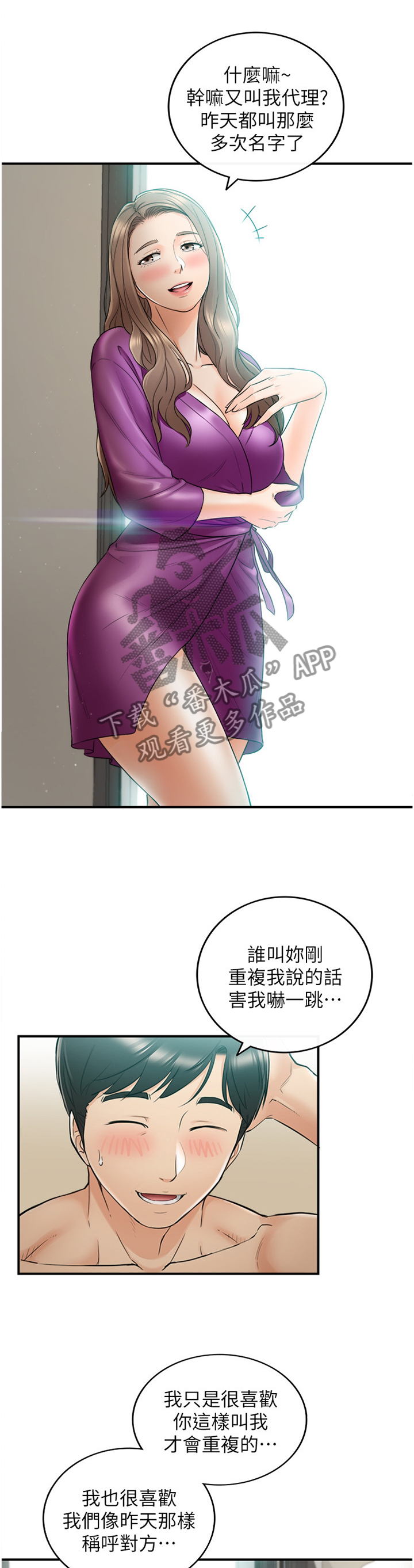 《谎言陷阱》漫画最新章节第75章：给你看看免费下拉式在线观看章节第【14】张图片