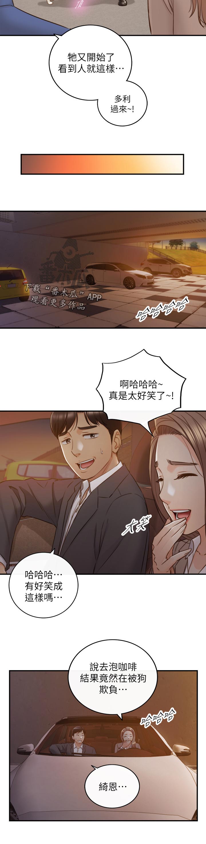 《谎言陷阱》漫画最新章节第101章：暗示免费下拉式在线观看章节第【8】张图片