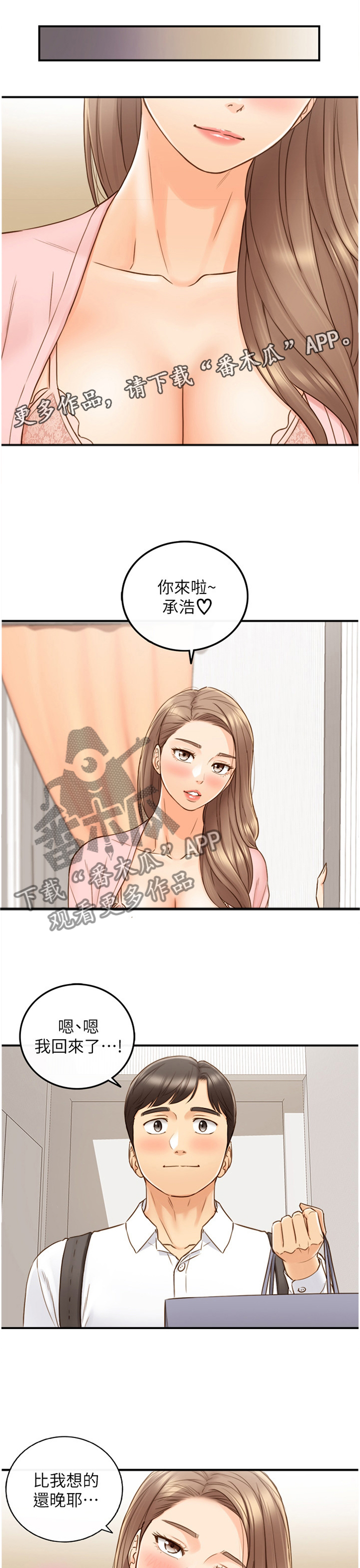 《谎言陷阱》漫画最新章节第95章：噩梦免费下拉式在线观看章节第【19】张图片