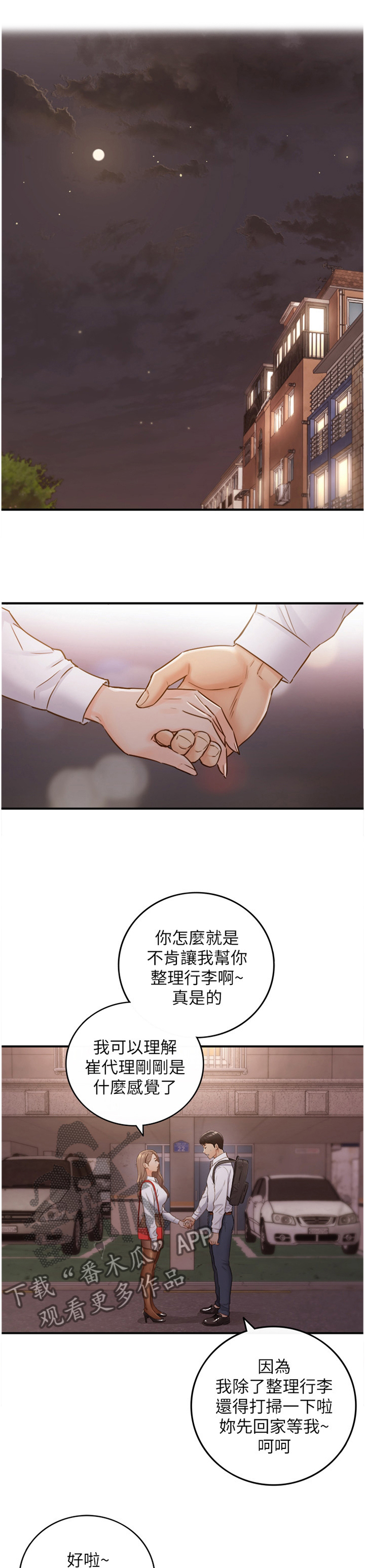 《谎言陷阱》漫画最新章节第93章：信件免费下拉式在线观看章节第【20】张图片