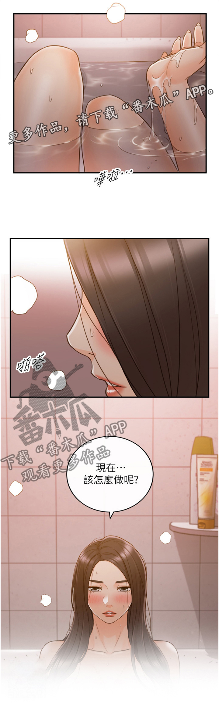 《谎言陷阱》漫画最新章节第95章：噩梦免费下拉式在线观看章节第【1】张图片