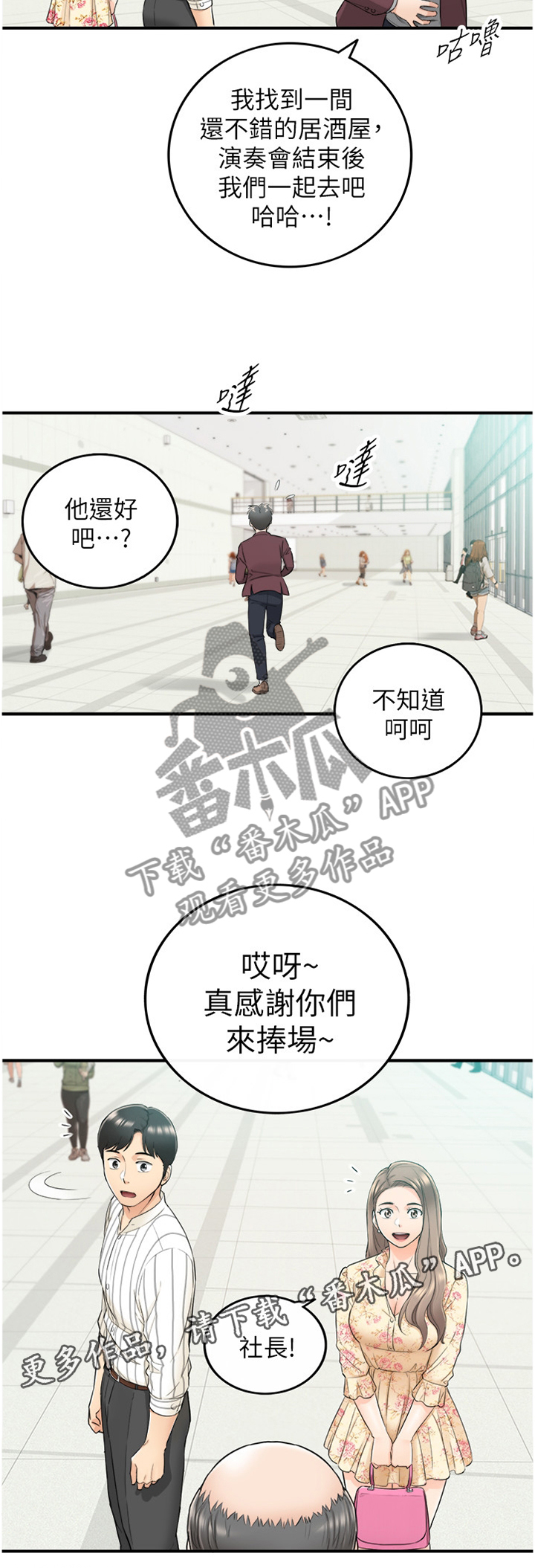 《谎言陷阱》漫画最新章节第73章：丰衣足食免费下拉式在线观看章节第【1】张图片