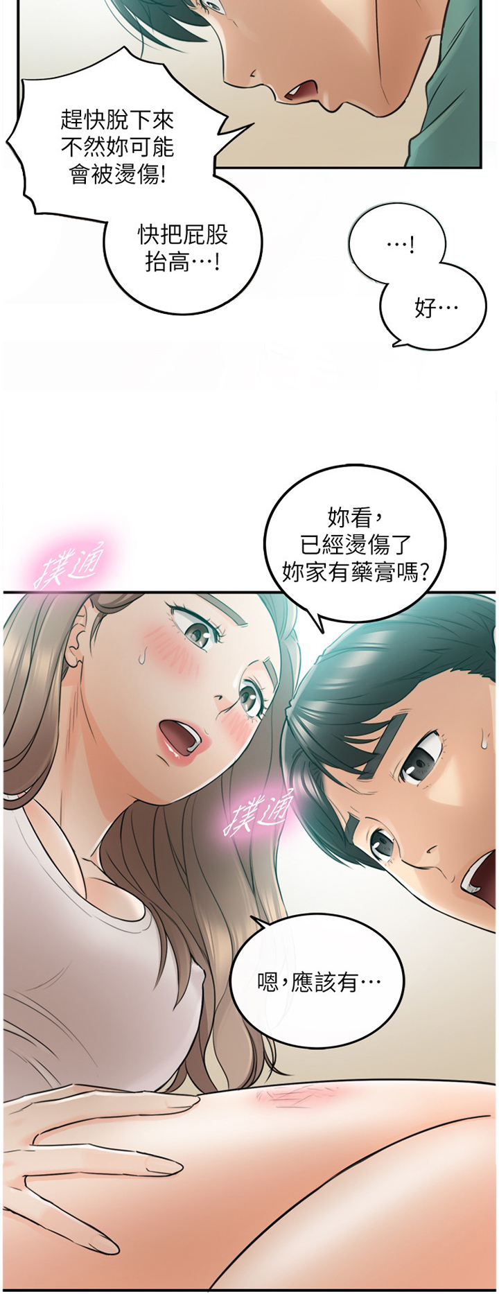 《谎言陷阱》漫画最新章节第57章：因为我喜欢你免费下拉式在线观看章节第【7】张图片