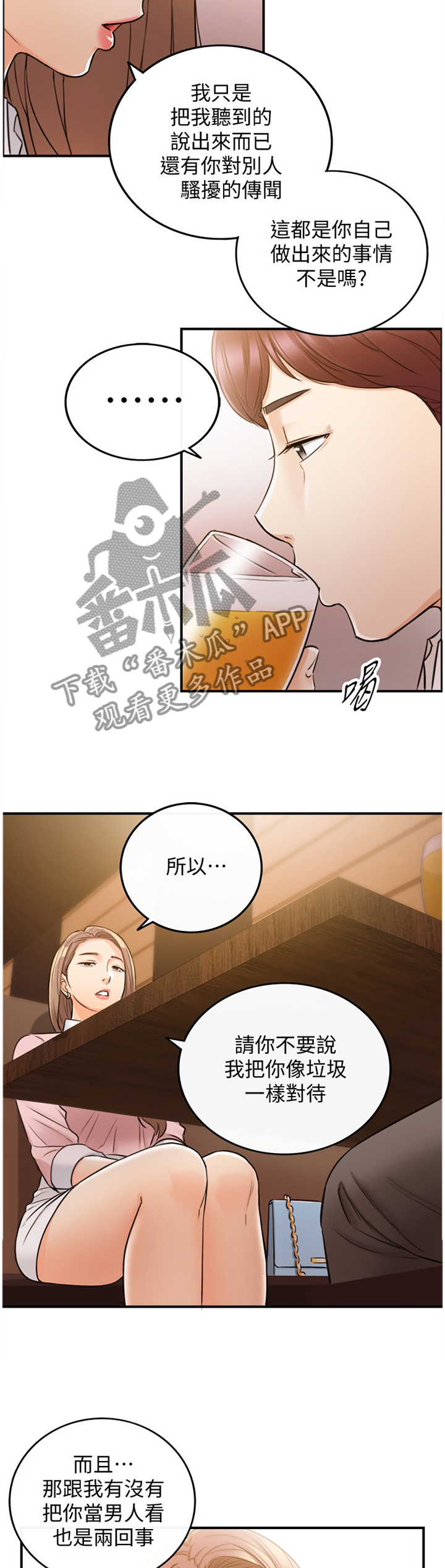 《谎言陷阱》漫画最新章节第51章：在意免费下拉式在线观看章节第【8】张图片