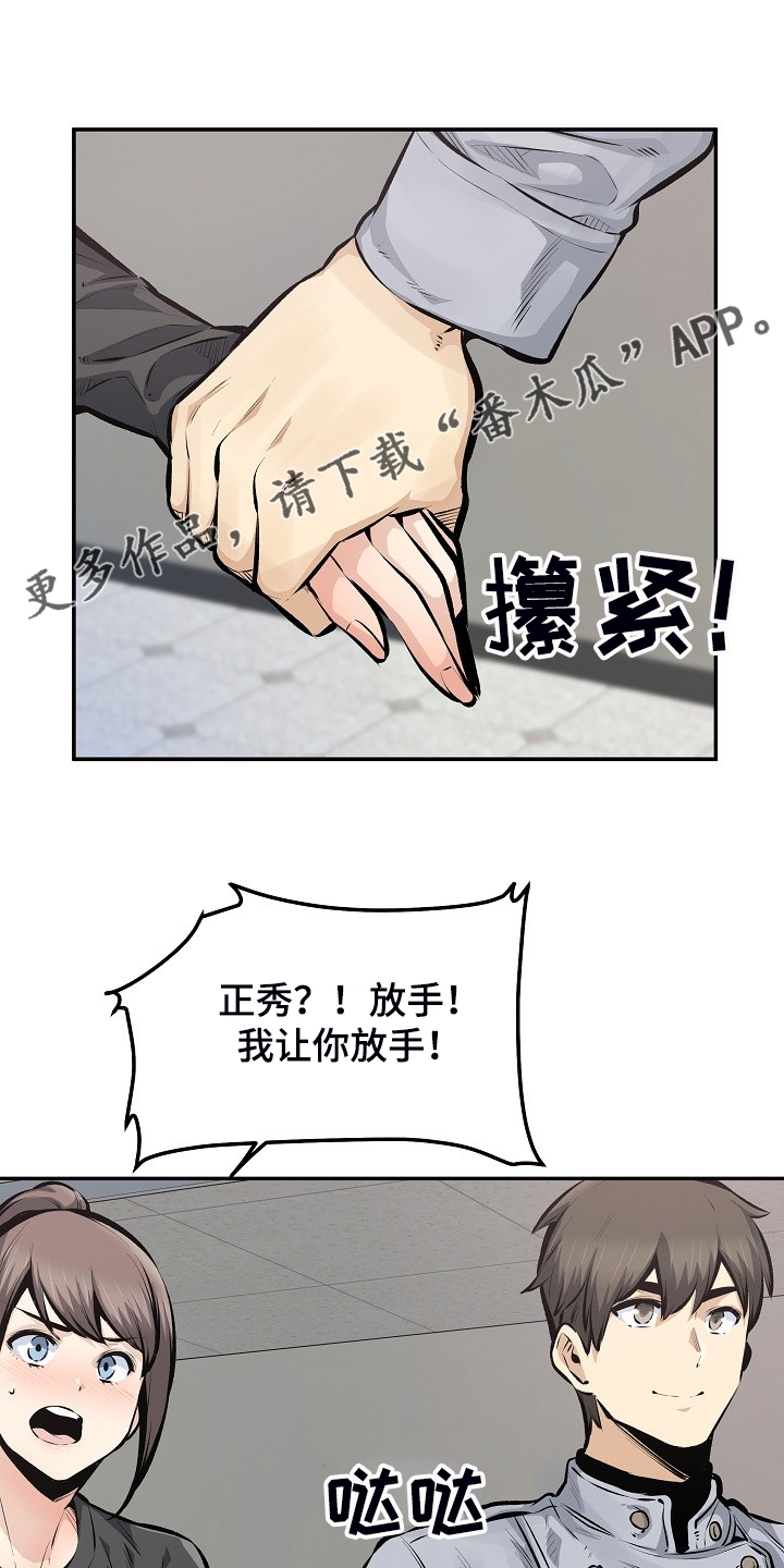 《校霸的跟班》漫画最新章节第153章：我让你放手免费下拉式在线观看章节第【32】张图片