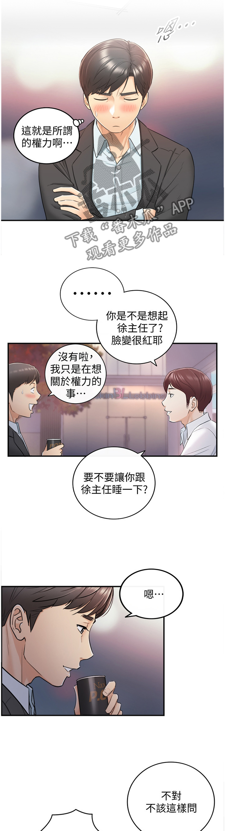 《谎言陷阱》漫画最新章节第37章：新人免费下拉式在线观看章节第【22】张图片