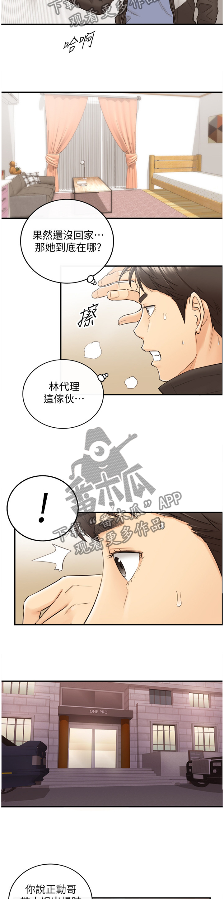 《谎言陷阱》漫画最新章节第53章：上钩免费下拉式在线观看章节第【10】张图片