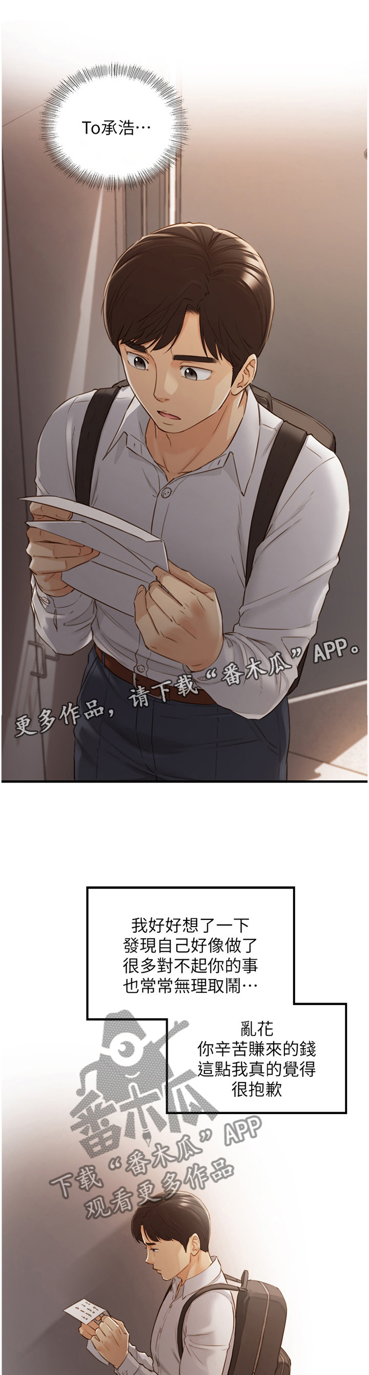 《谎言陷阱》漫画最新章节第93章：信件免费下拉式在线观看章节第【11】张图片