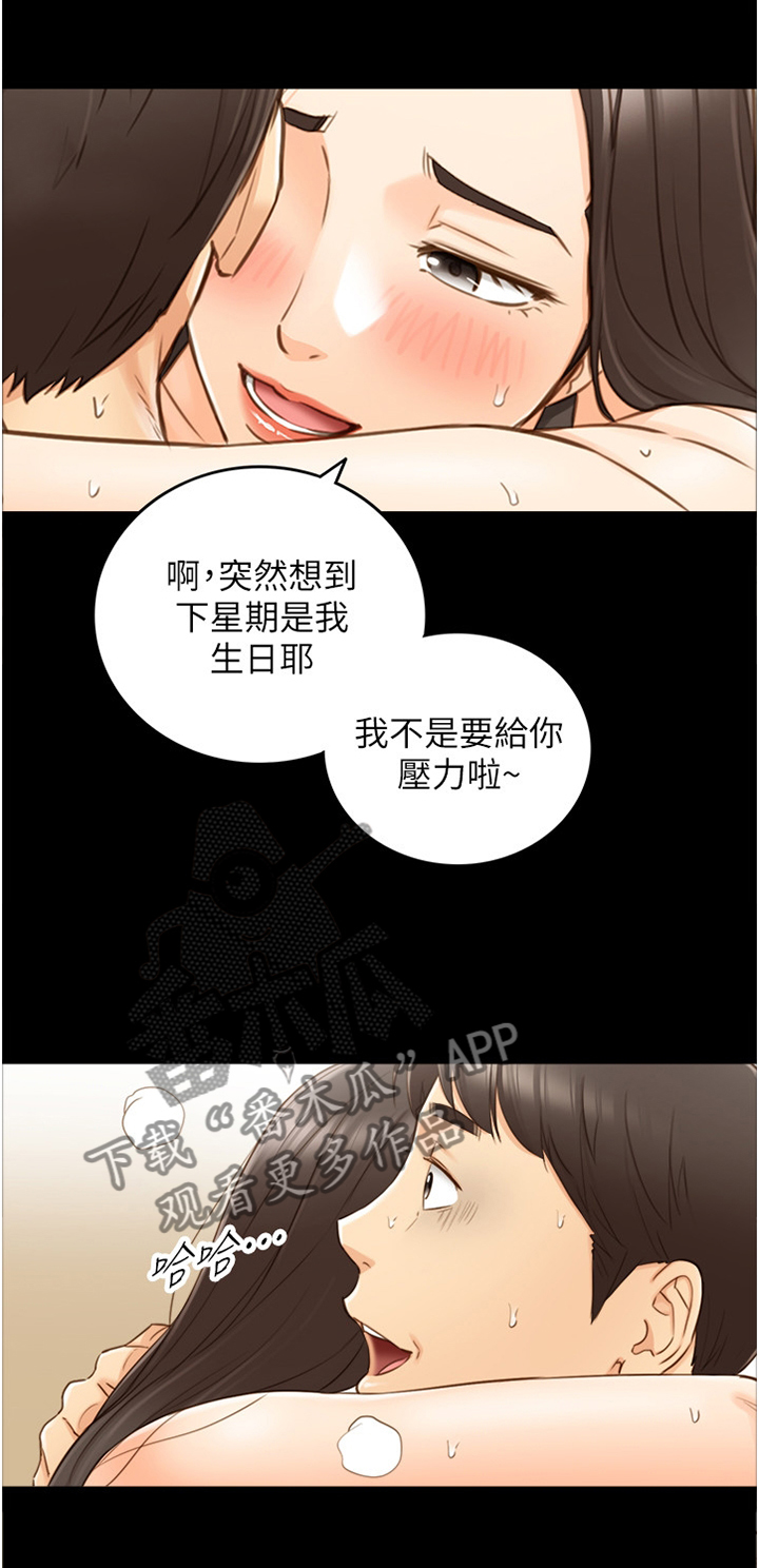 《谎言陷阱》漫画最新章节第94章： 回忆免费下拉式在线观看章节第【9】张图片