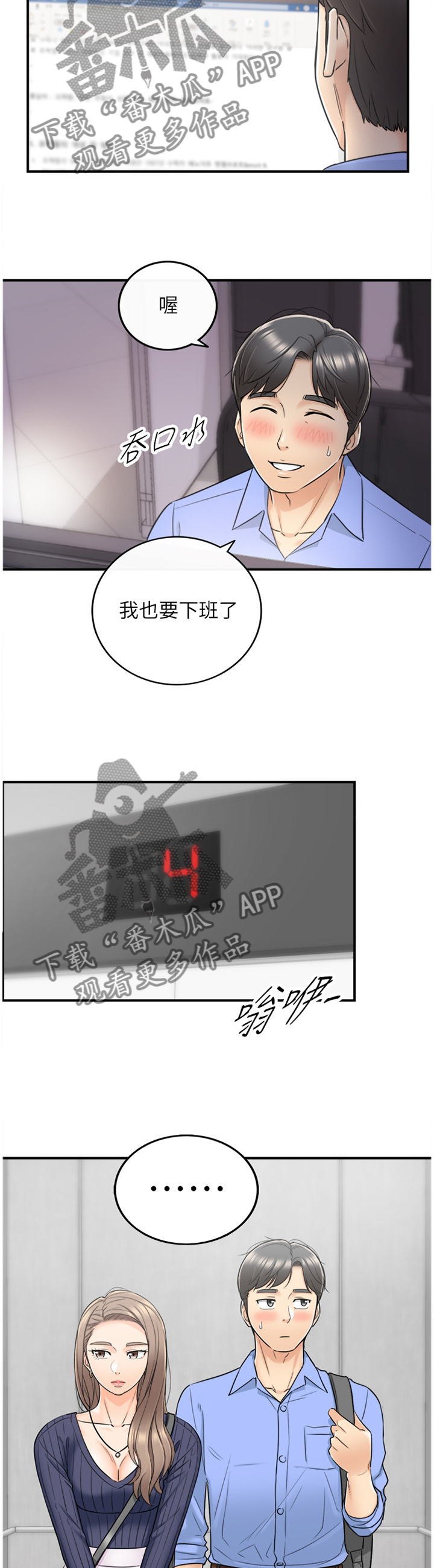 《谎言陷阱》漫画最新章节第46章：出大事了免费下拉式在线观看章节第【19】张图片