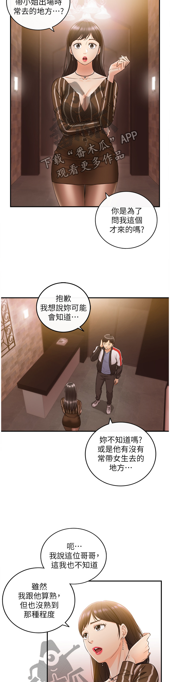 《谎言陷阱》漫画最新章节第53章：上钩免费下拉式在线观看章节第【8】张图片