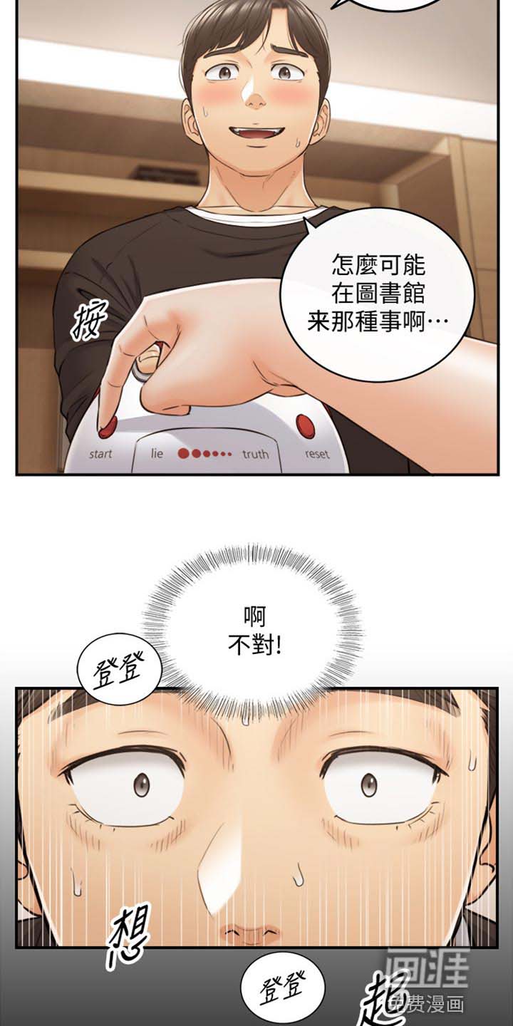 《谎言陷阱》漫画最新章节第127章：图书馆的回忆免费下拉式在线观看章节第【16】张图片