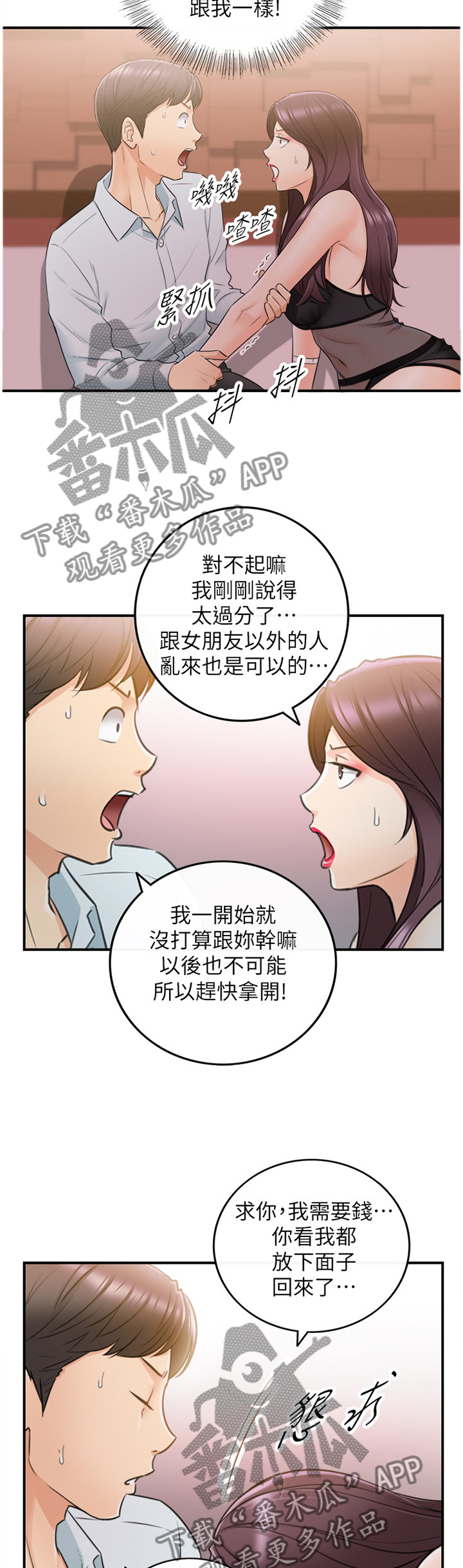 《谎言陷阱》漫画最新章节第39章：代理电话免费下拉式在线观看章节第【18】张图片