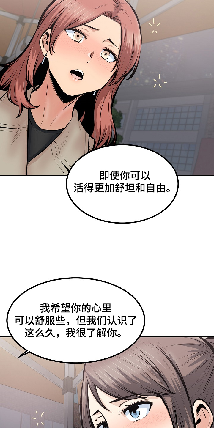 《校霸的跟班》漫画最新章节第151章：面对自己的心免费下拉式在线观看章节第【5】张图片