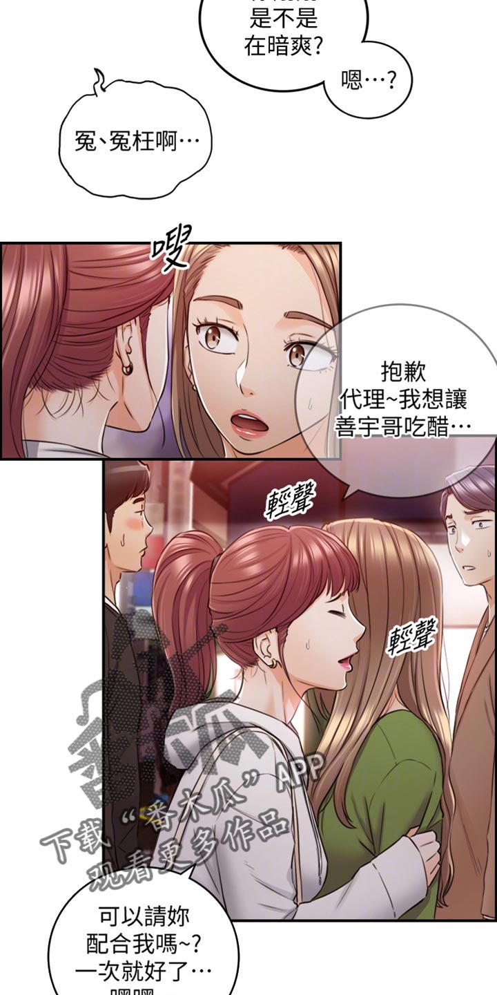 《谎言陷阱》漫画最新章节第124章：交换男女朋友免费下拉式在线观看章节第【22】张图片