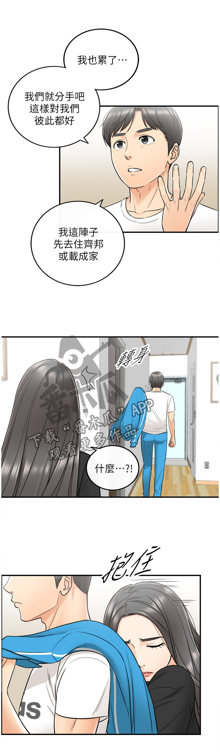 《谎言陷阱》漫画最新章节第42章：蒙混过关免费下拉式在线观看章节第【20】张图片