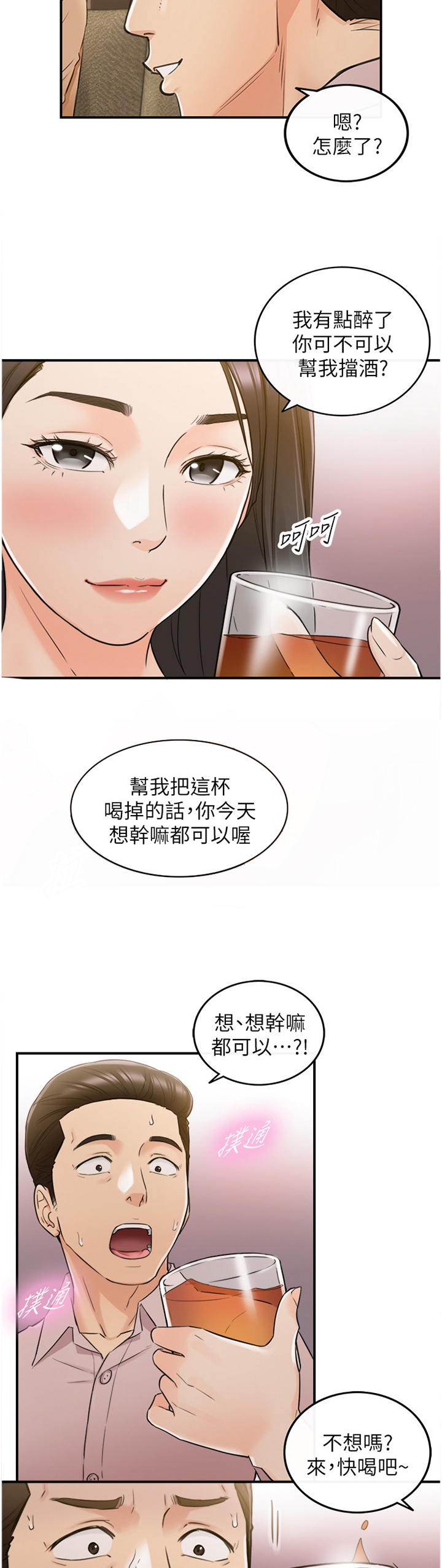 《谎言陷阱》漫画最新章节第77章：察觉免费下拉式在线观看章节第【3】张图片