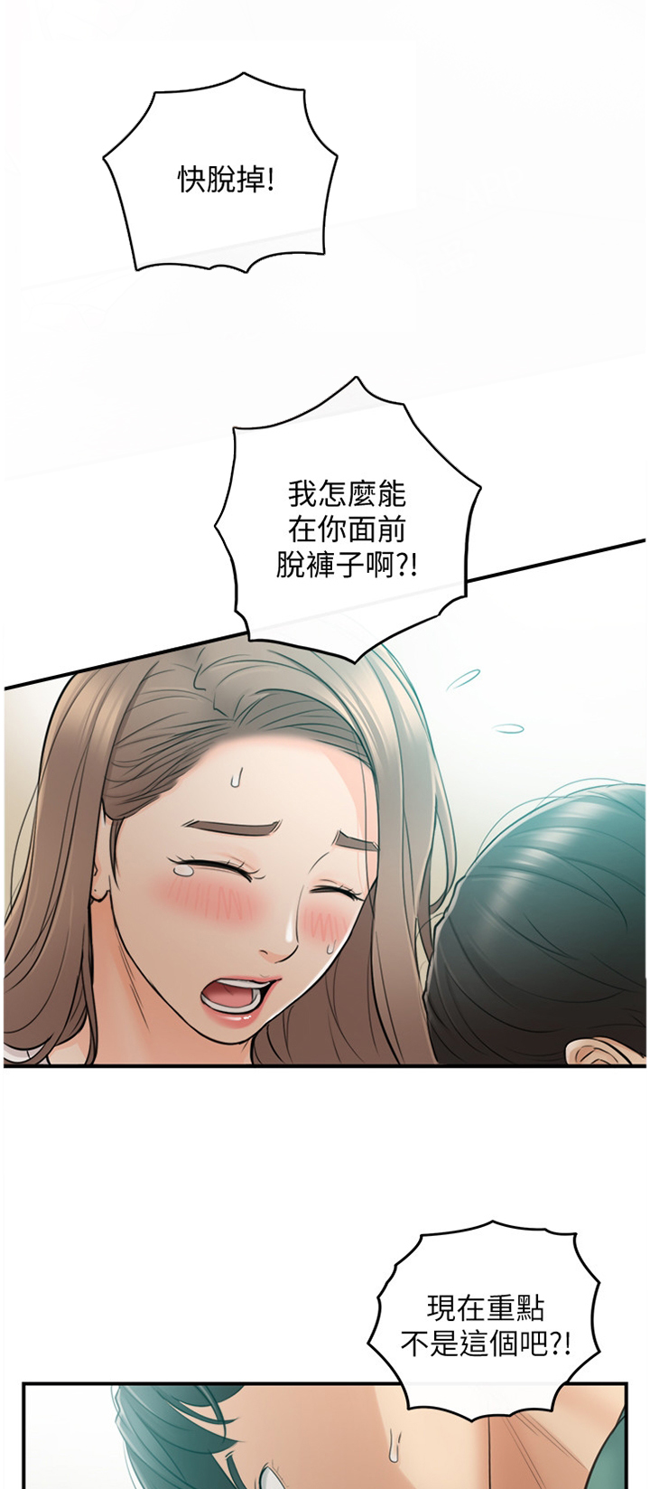 《谎言陷阱》漫画最新章节第57章：因为我喜欢你免费下拉式在线观看章节第【9】张图片