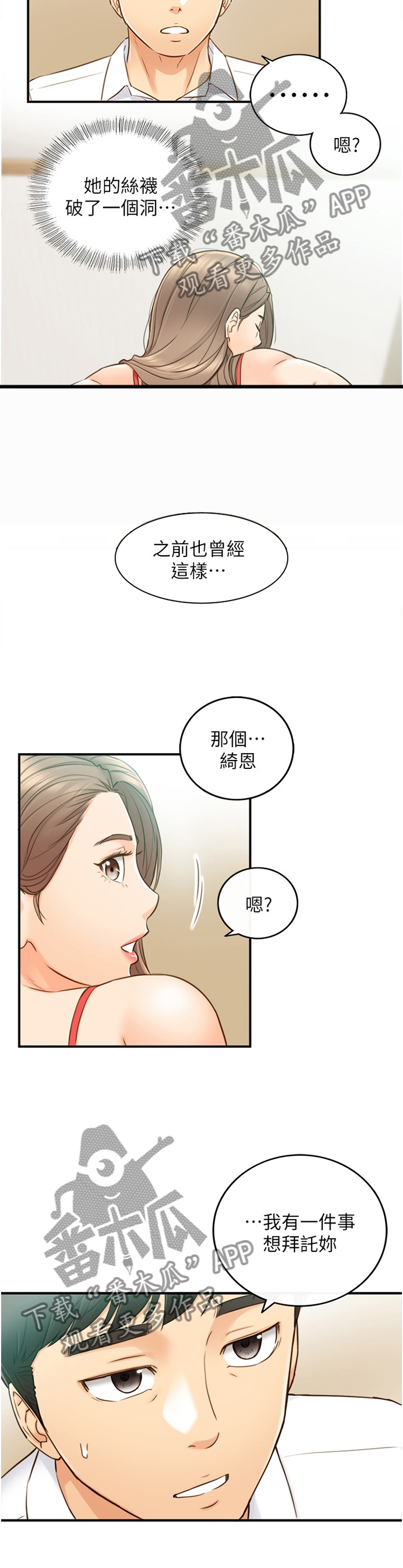 《谎言陷阱》漫画最新章节第90章：真帅!免费下拉式在线观看章节第【18】张图片