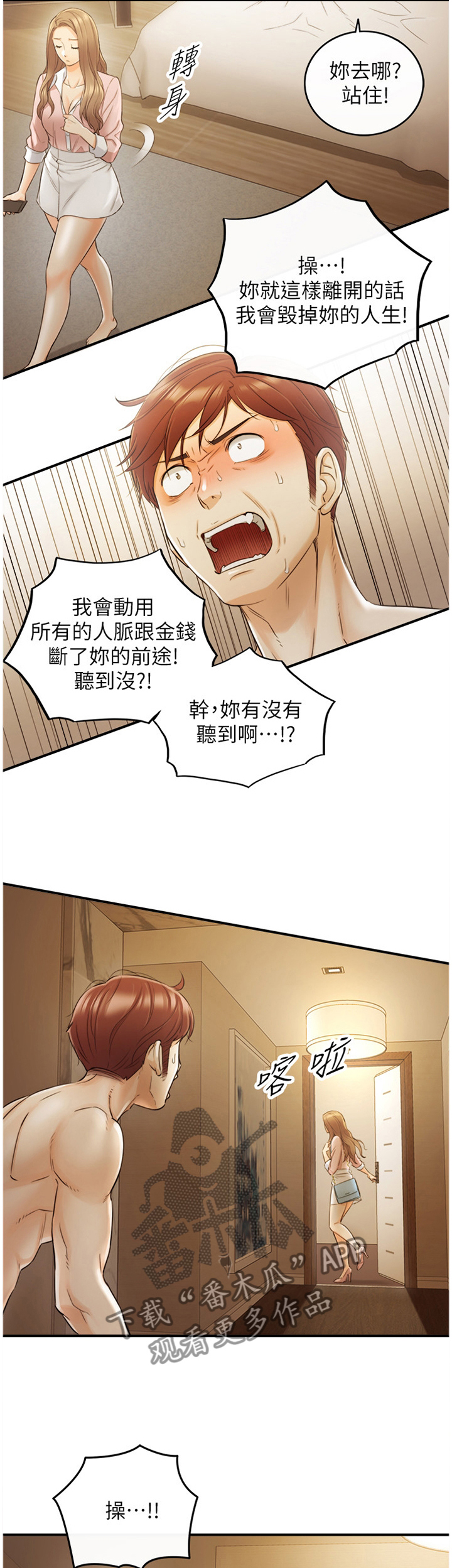 《谎言陷阱》漫画最新章节第55章：威胁免费下拉式在线观看章节第【21】张图片