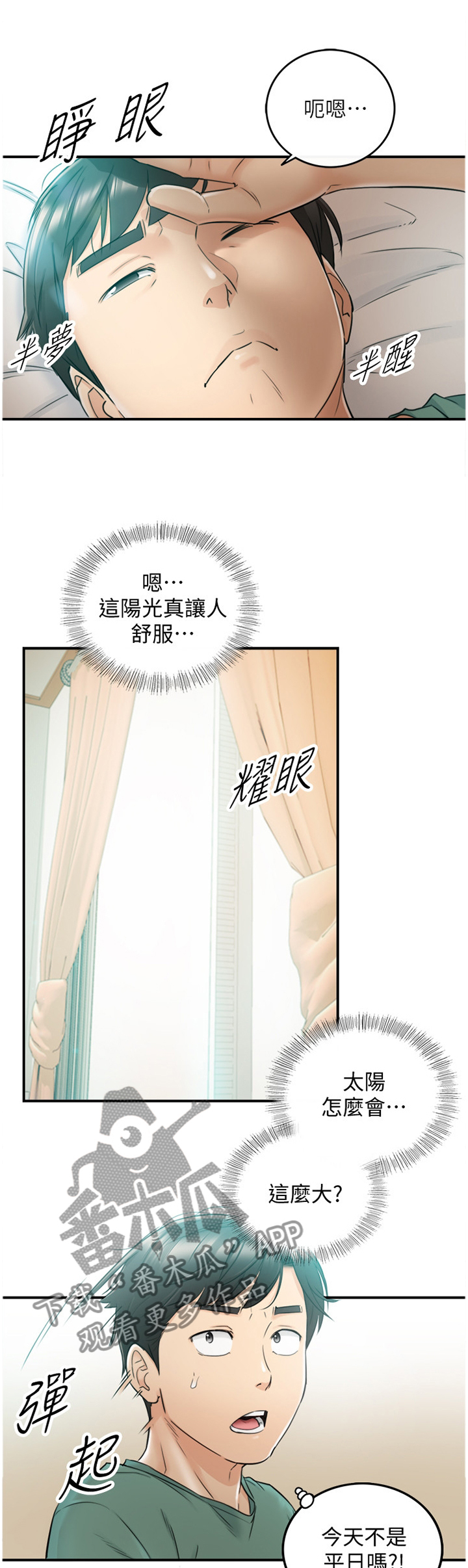 《谎言陷阱》漫画最新章节第56章：一起请假免费下拉式在线观看章节第【18】张图片