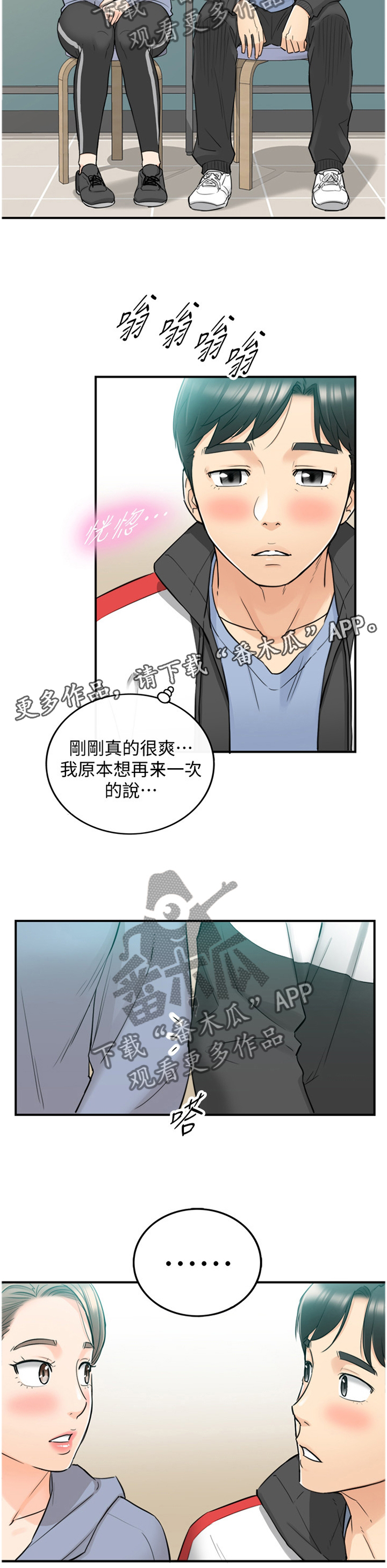 《谎言陷阱》漫画最新章节第58章：紧张免费下拉式在线观看章节第【8】张图片