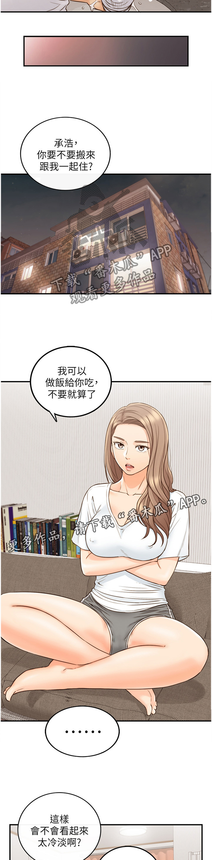 《谎言陷阱》漫画最新章节第84章：持之以恒免费下拉式在线观看章节第【7】张图片