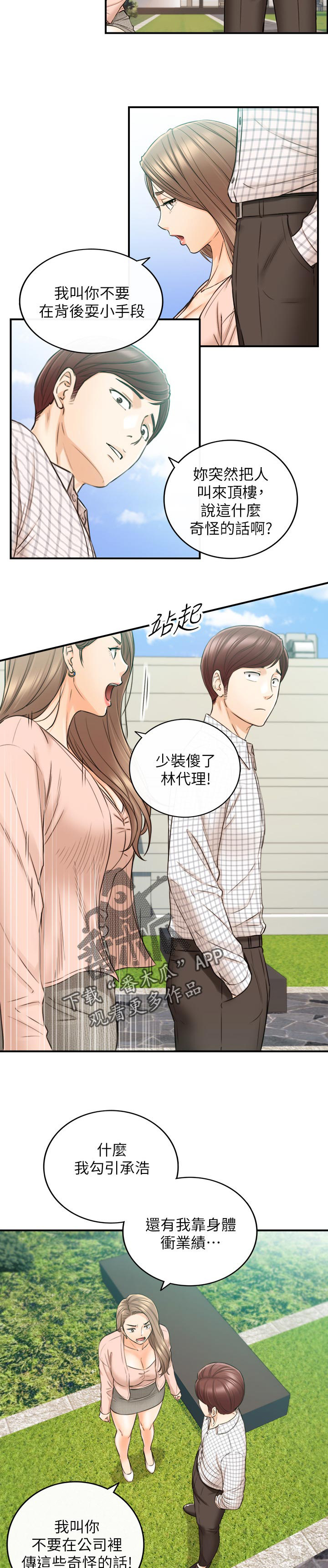 《谎言陷阱》漫画最新章节第112章：只有你免费下拉式在线观看章节第【7】张图片