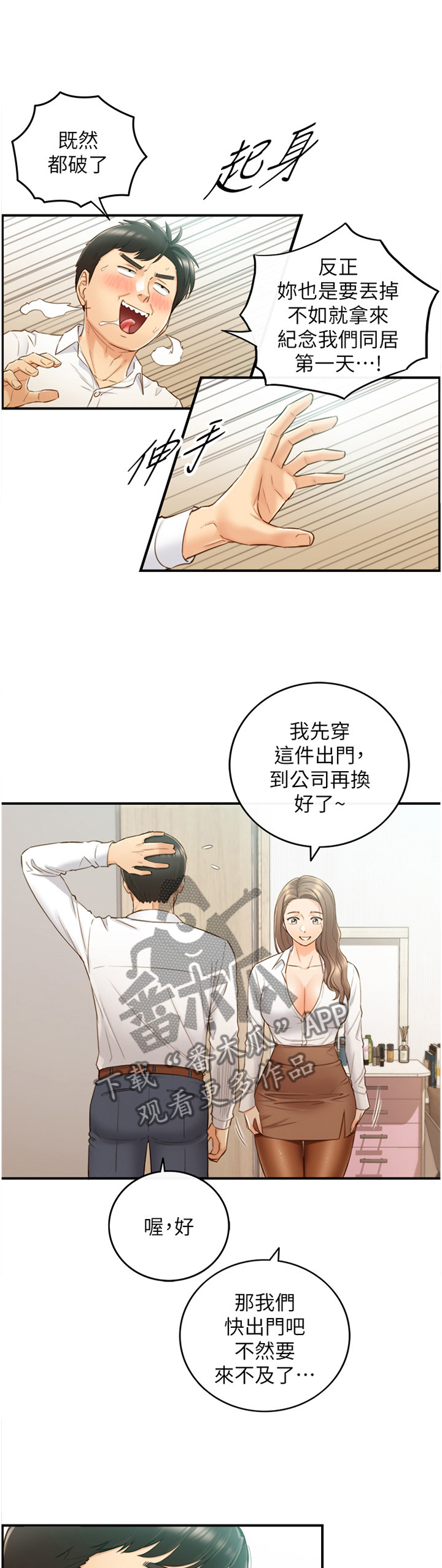 《谎言陷阱》漫画最新章节第90章：真帅!免费下拉式在线观看章节第【4】张图片