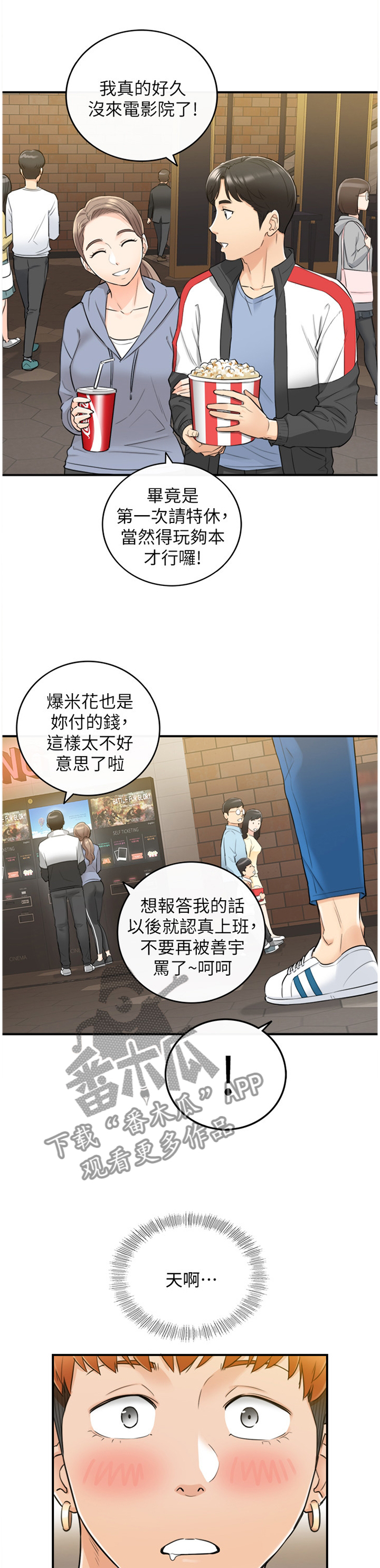 《谎言陷阱》漫画最新章节第59章：第一次免费下拉式在线观看章节第【17】张图片