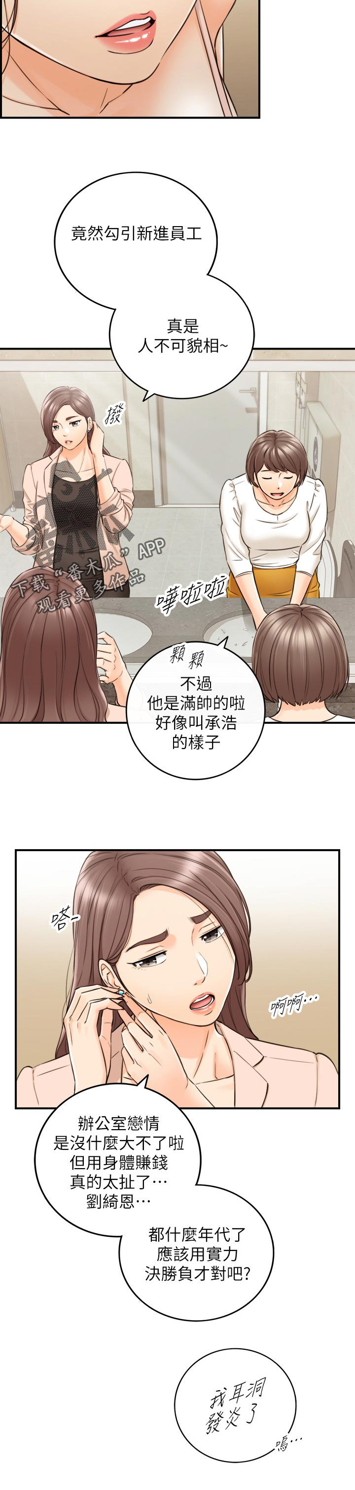 《谎言陷阱》漫画最新章节第112章：只有你免费下拉式在线观看章节第【15】张图片